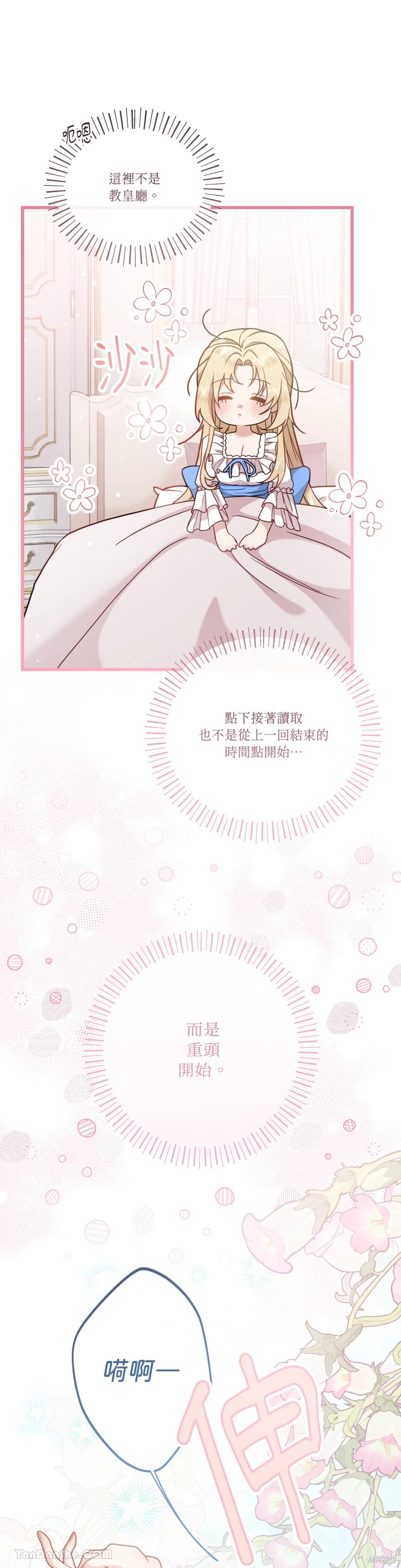 掉入暗黑逆后宫游戏中无法脱身第2话在线观看 - 第6张