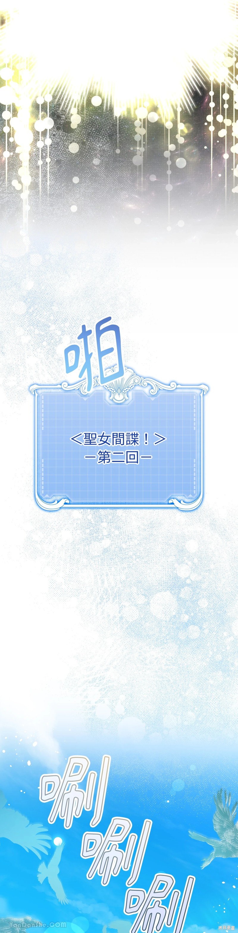 掉入暗黑逆后宫游戏中无法脱身第2话在线观看 - 第2张