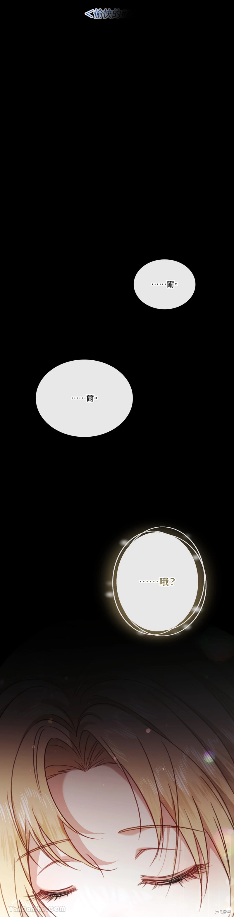 掉入暗黑逆后宫游戏中无法脱身第3话在线观看 - 第44张