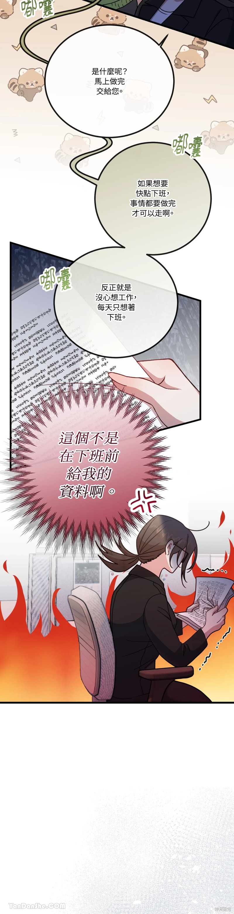 掉入暗黑逆后宫游戏中无法脱身第3话在线观看 - 第30张