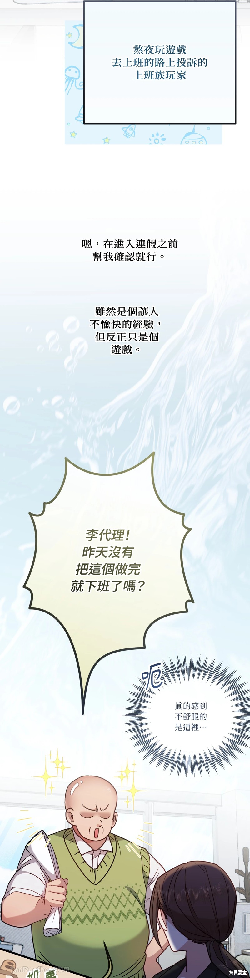 掉入暗黑逆后宫游戏中无法脱身第3话在线观看 - 第29张
