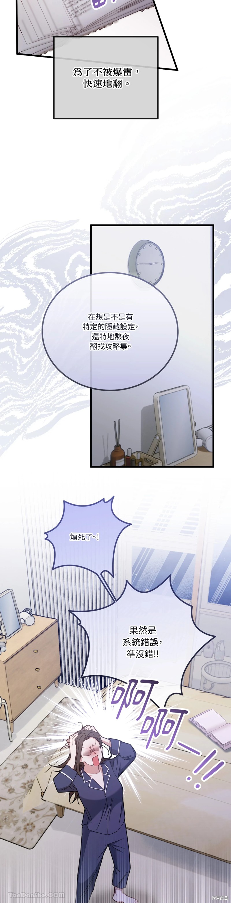 掉入暗黑逆后宫游戏中无法脱身第3话在线观看 - 第26张