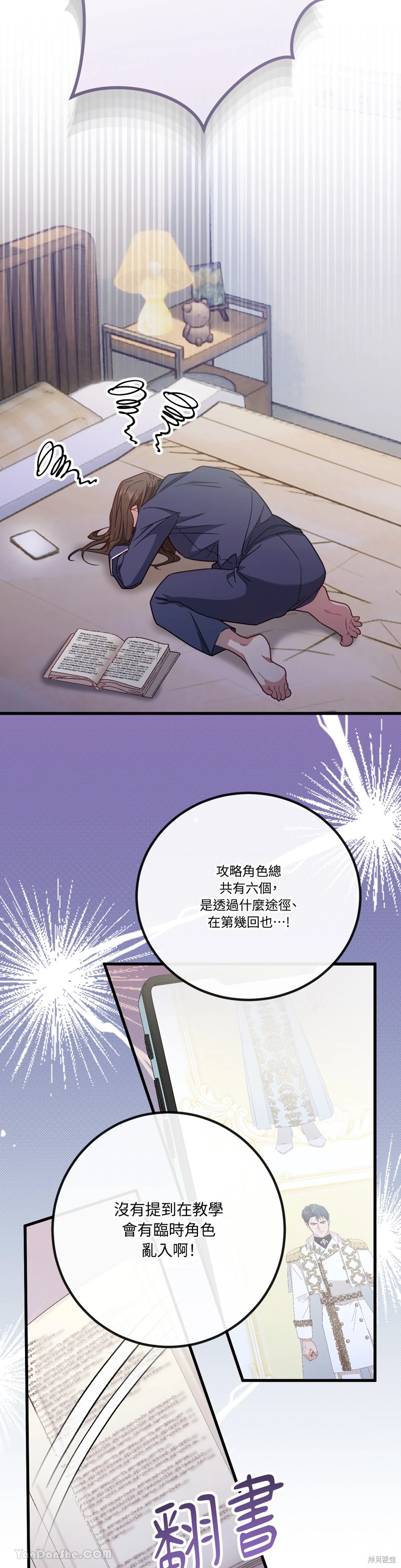 掉入暗黑逆后宫游戏中无法脱身第3话在线观看 - 第25张