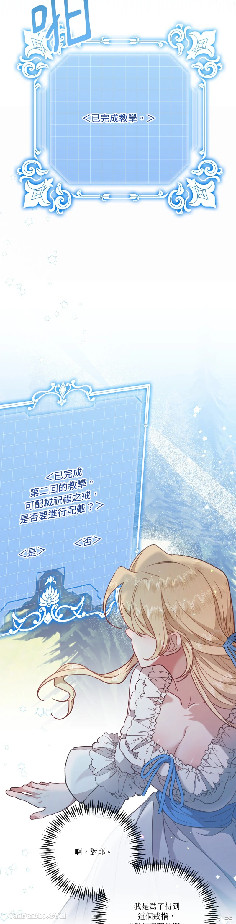 掉入暗黑逆后宫游戏中无法脱身第3话在线观看 - 第15张