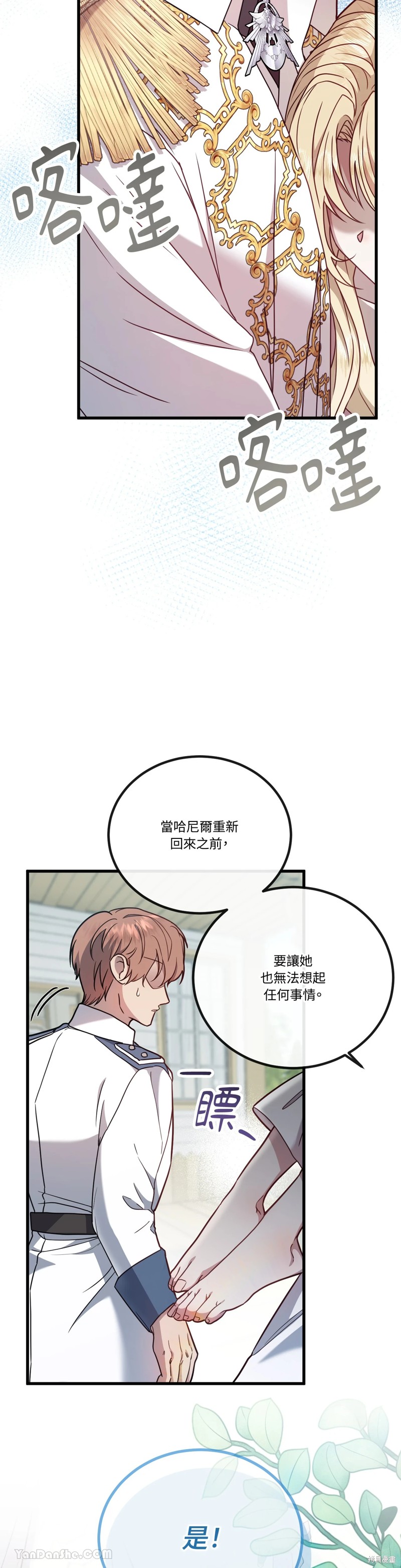 掉入暗黑逆后宫游戏中无法脱身第3话在线观看 - 第13张