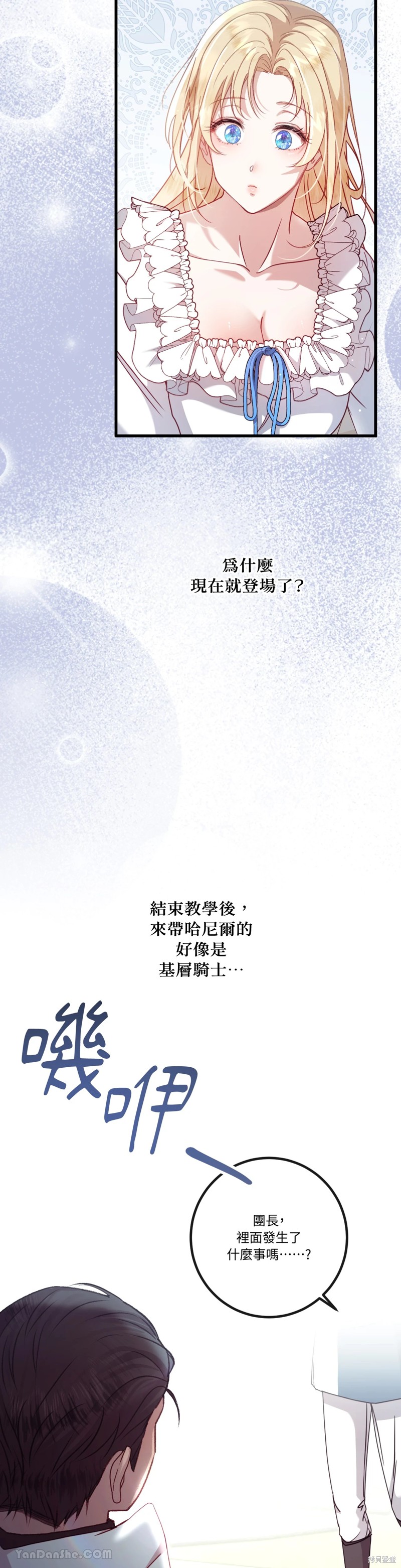 掉入暗黑逆后宫游戏中无法脱身第3话在线观看 - 第11张
