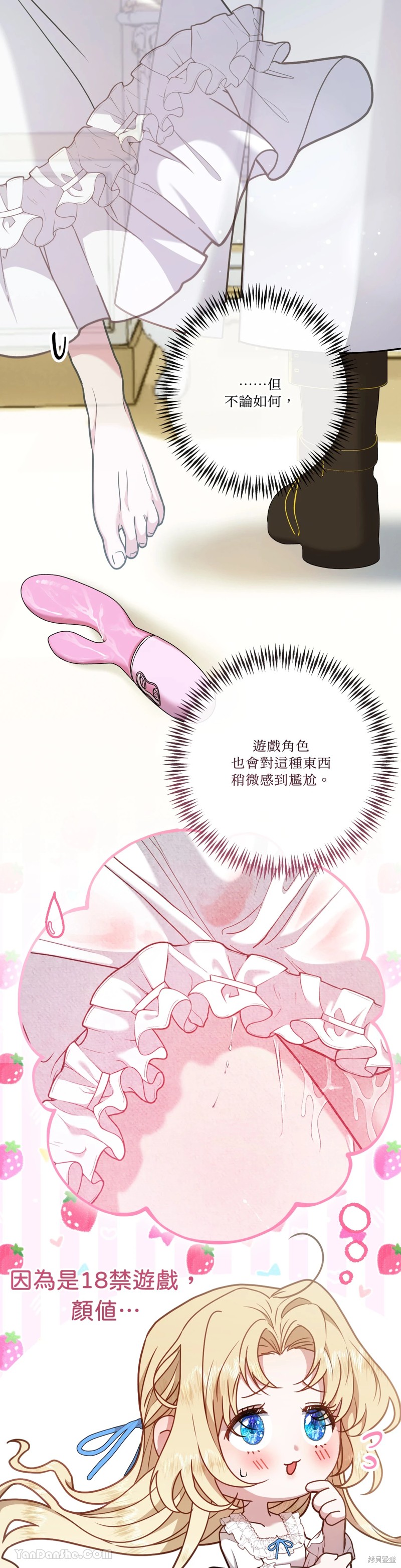 掉入暗黑逆后宫游戏中无法脱身第3话在线观看 - 第8张