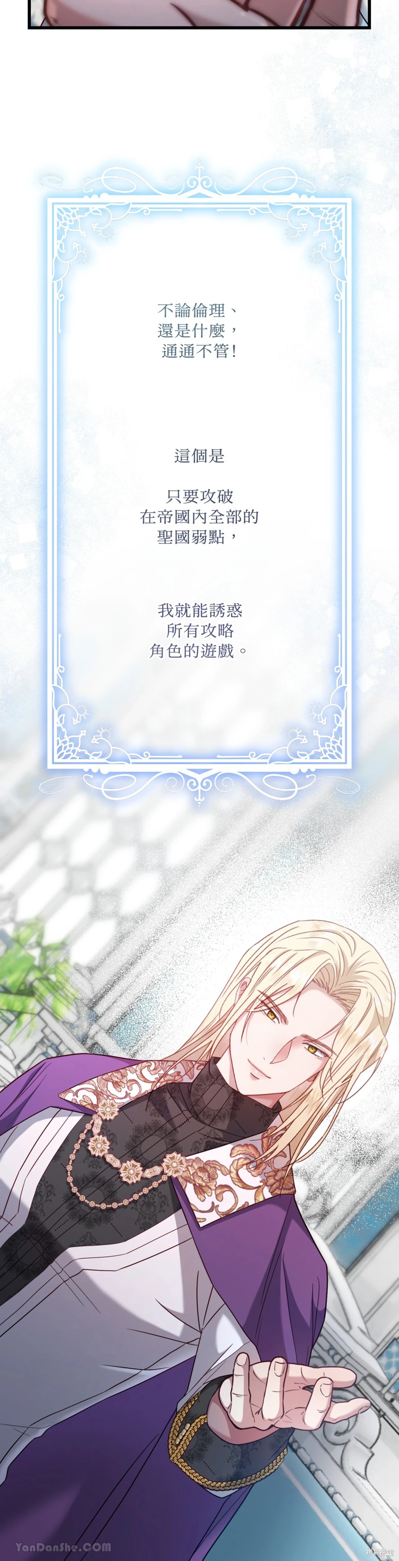 掉入暗黑逆后宫游戏中无法脱身第4话在线观看 - 第43张