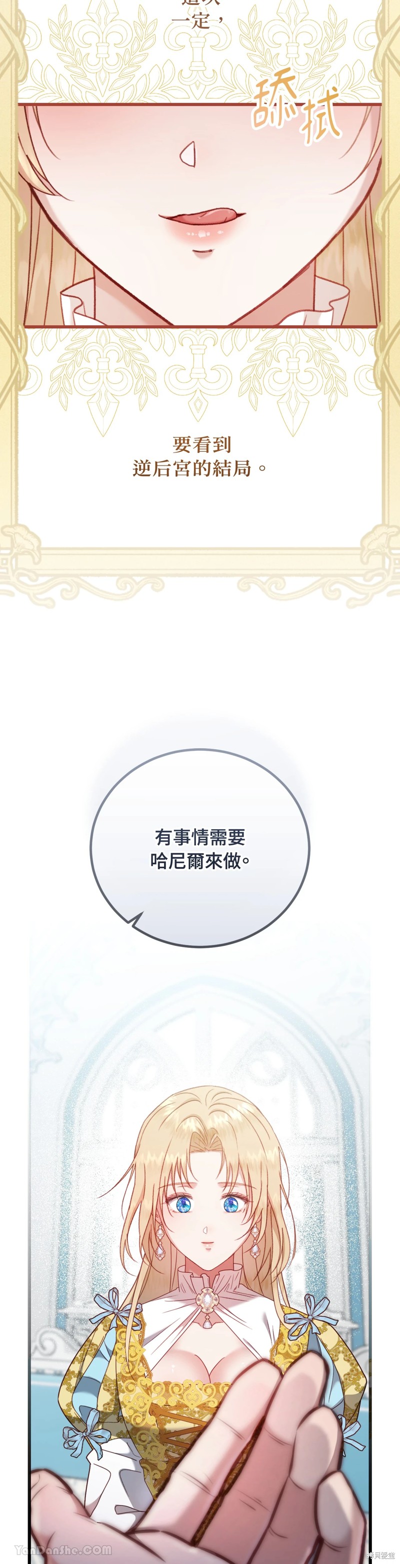 掉入暗黑逆后宫游戏中无法脱身第4话在线观看 - 第42张