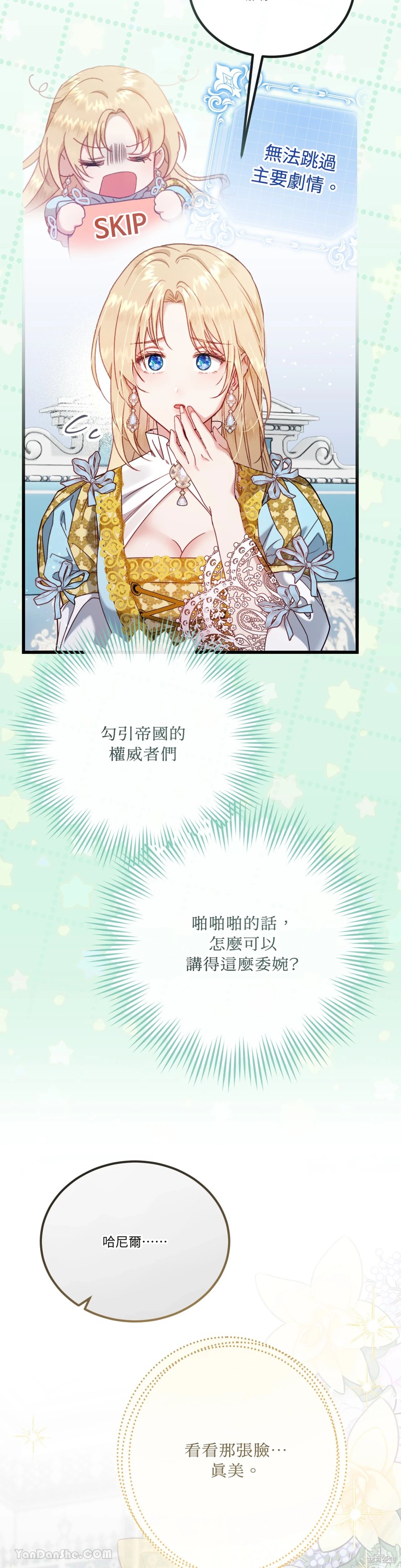 掉入暗黑逆后宫游戏中无法脱身第4话在线观看 - 第37张
