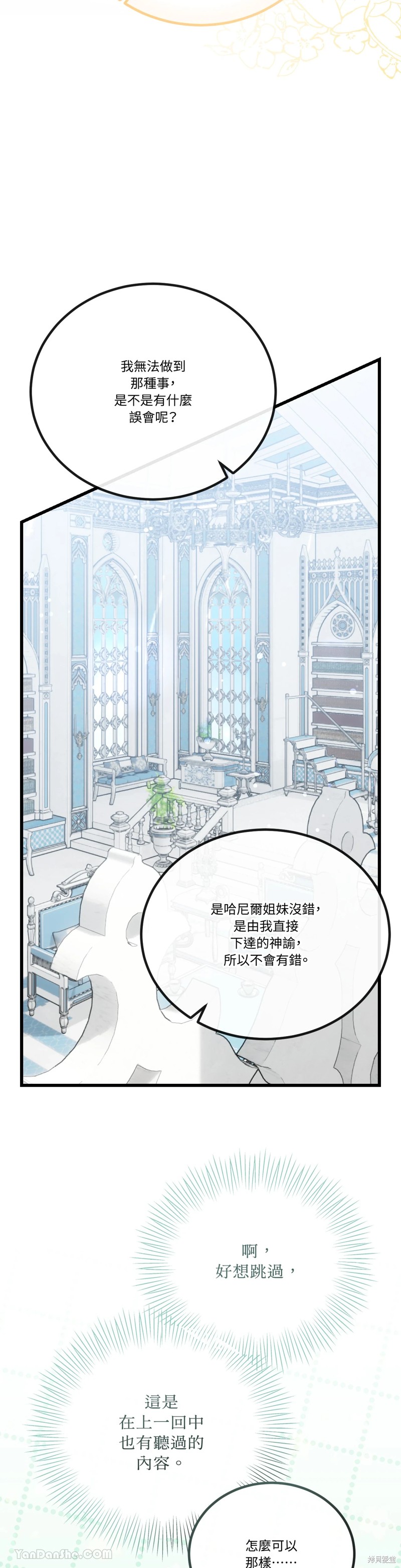 掉入暗黑逆后宫游戏中无法脱身第4话在线观看 - 第36张