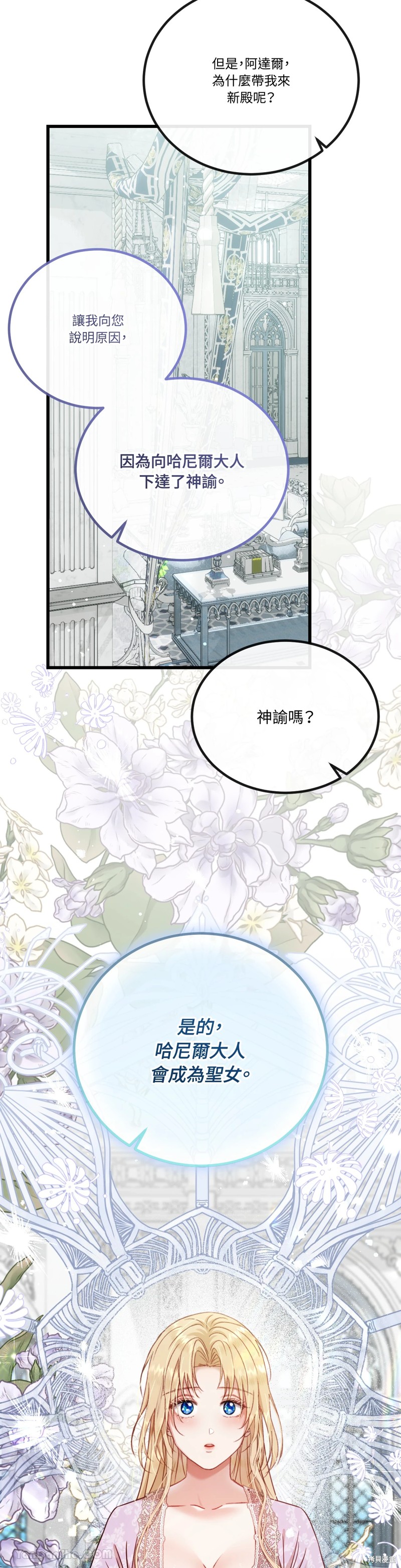 掉入暗黑逆后宫游戏中无法脱身第4话在线观看 - 第21张