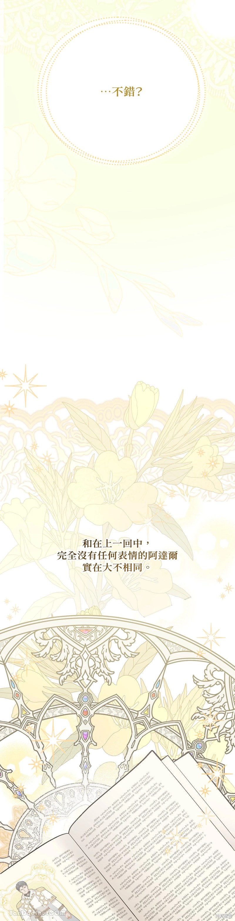 掉入暗黑逆后宫游戏中无法脱身第4话在线观看 - 第16张