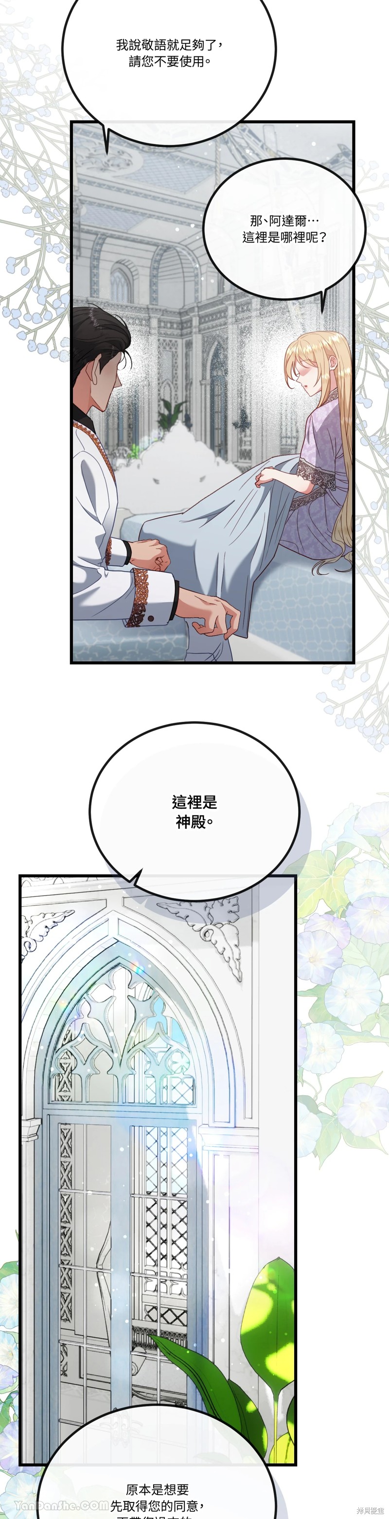 掉入暗黑逆后宫游戏中无法脱身第4话在线观看 - 第10张