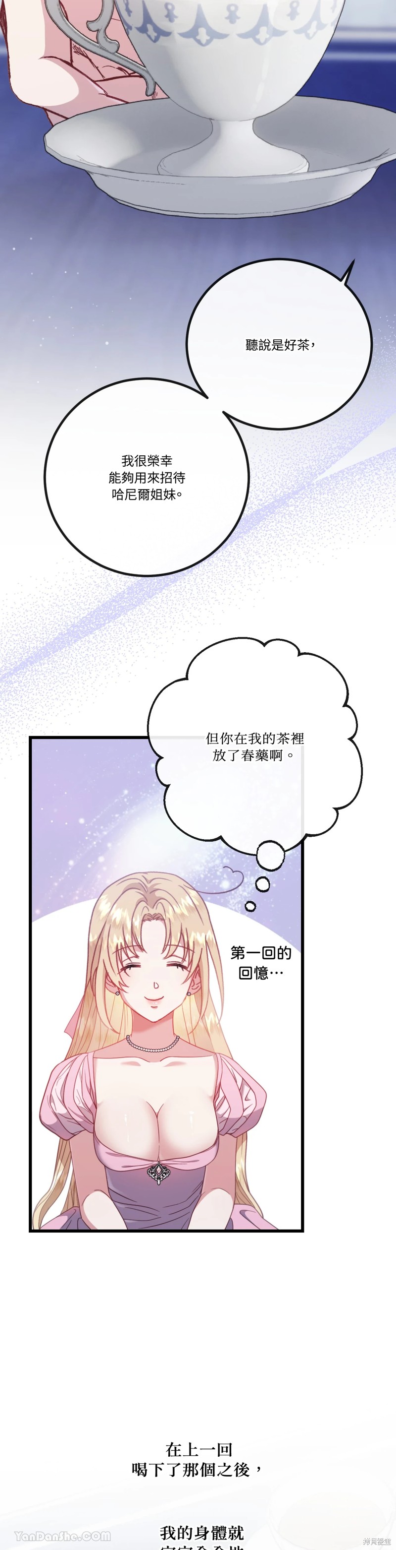 掉入暗黑逆后宫游戏中无法脱身第5话在线观看 - 第44张