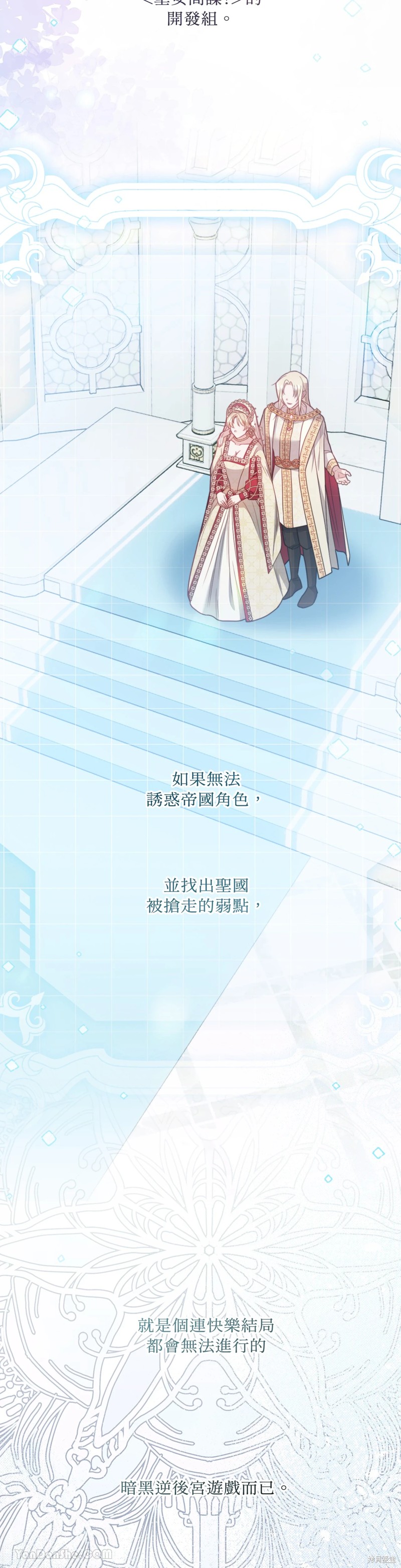 掉入暗黑逆后宫游戏中无法脱身第5话在线观看 - 第16张