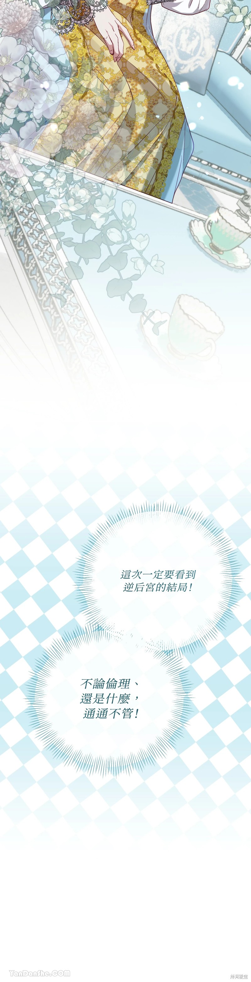 掉入暗黑逆后宫游戏中无法脱身第5话在线观看 - 第2张