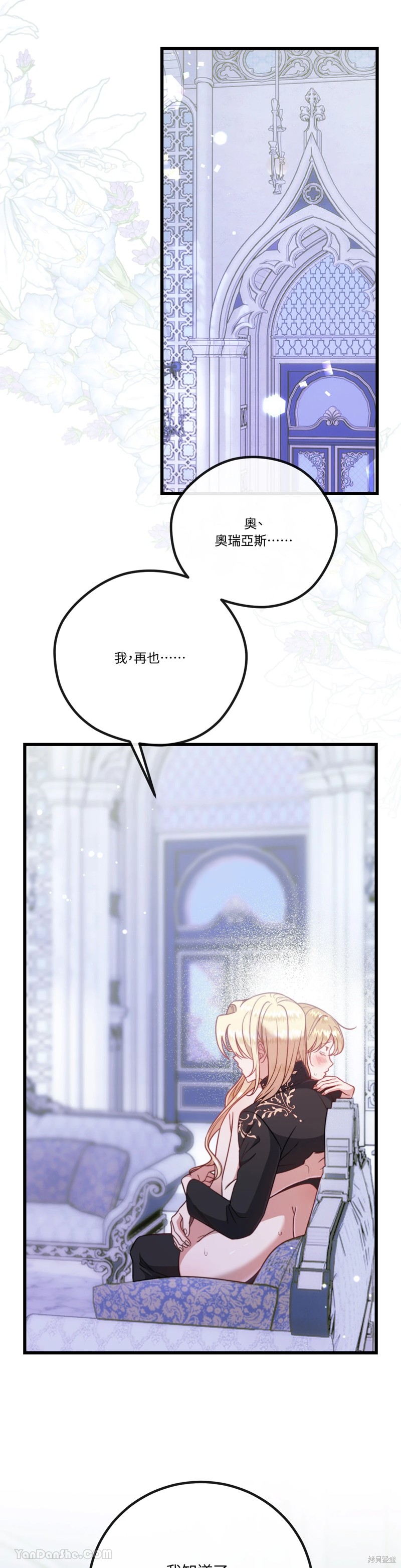 掉入暗黑逆后宫游戏中无法脱身第6话在线观看 - 第51张