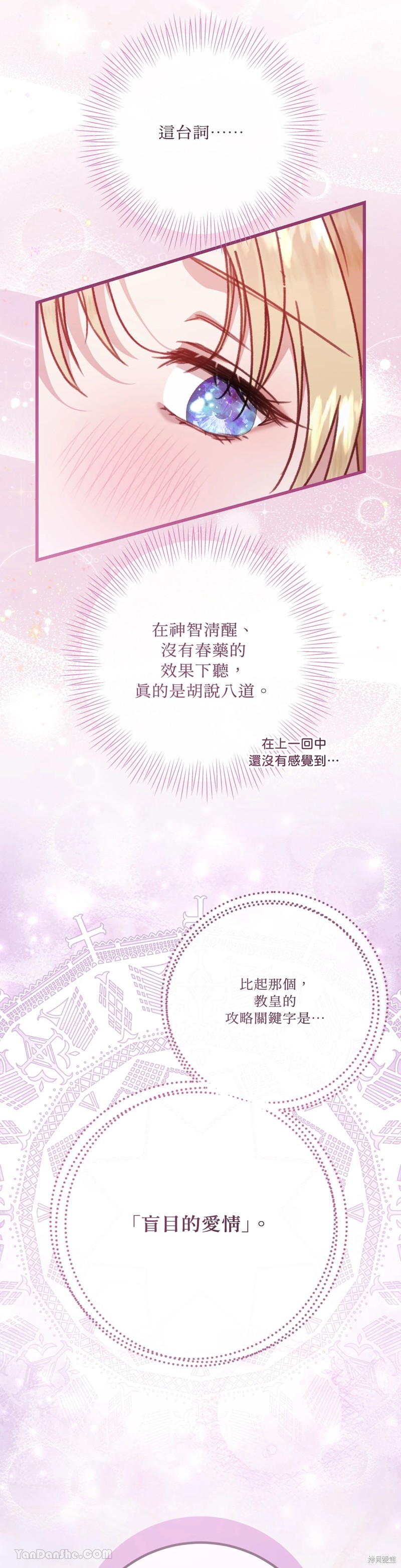 掉入暗黑逆后宫游戏中无法脱身第6话在线观看 - 第19张