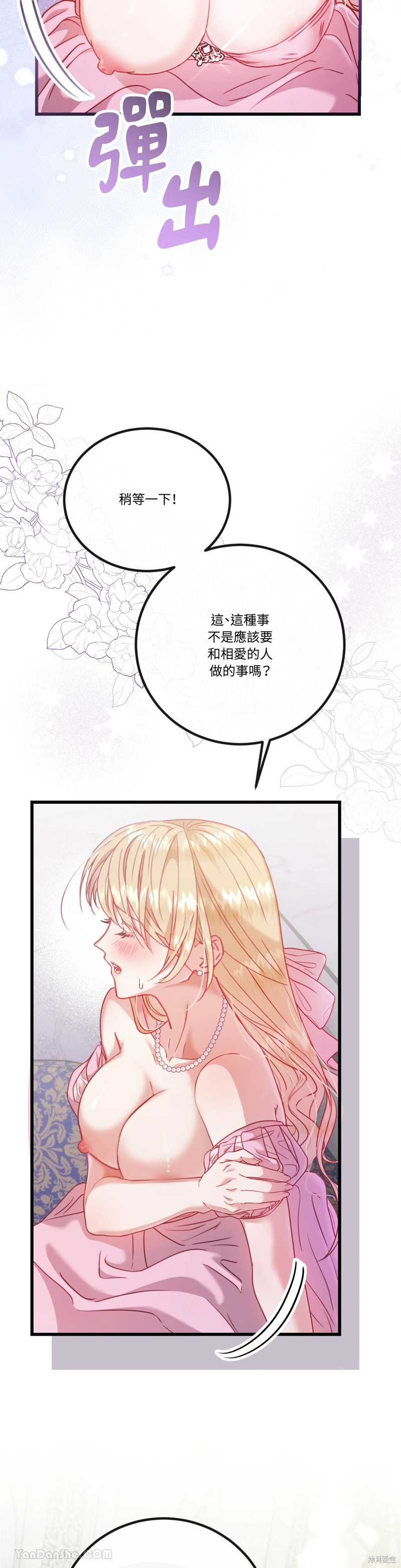 掉入暗黑逆后宫游戏中无法脱身第6话在线观看 - 第13张