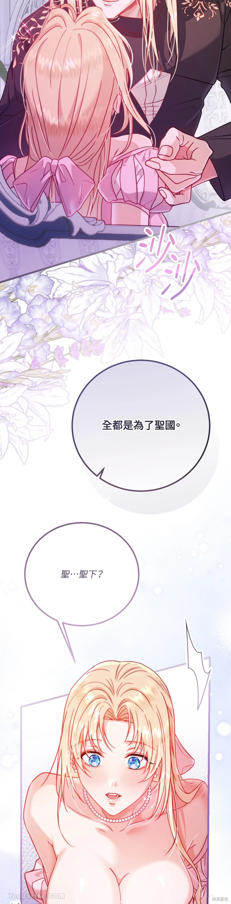 掉入暗黑逆后宫游戏中无法脱身第6话在线观看 - 第12张