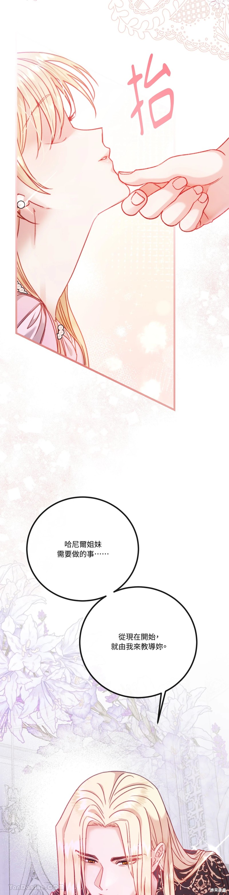 掉入暗黑逆后宫游戏中无法脱身第6话在线观看 - 第11张