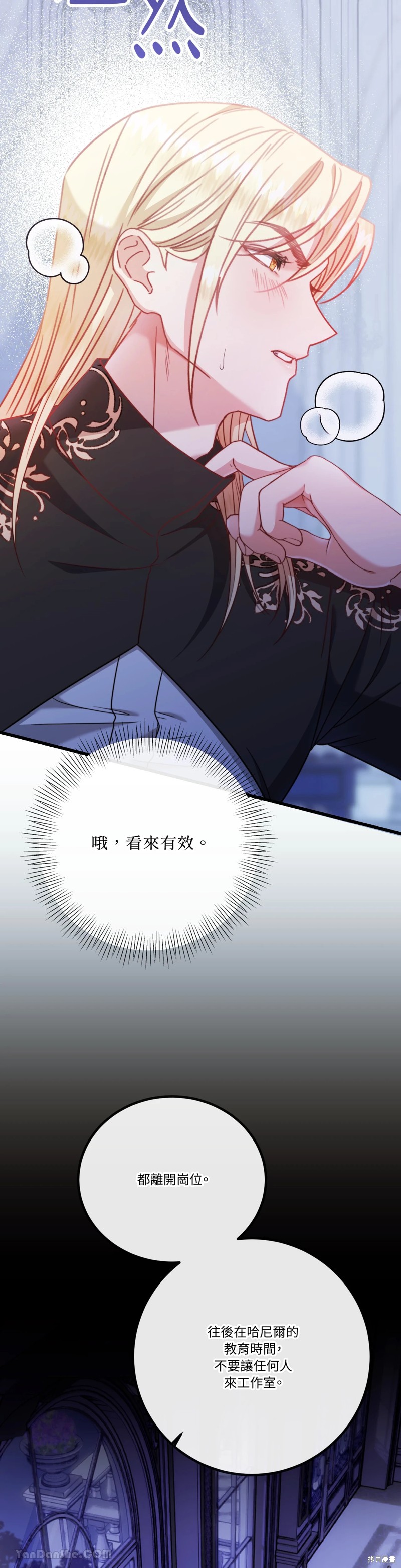 掉入暗黑逆后宫游戏中无法脱身第6话在线观看 - 第6张