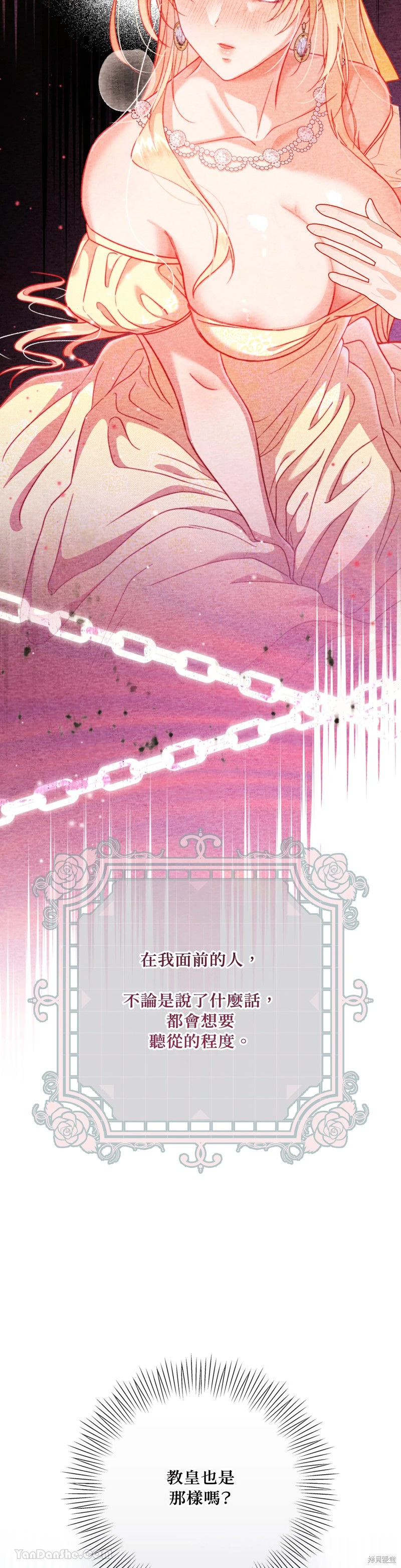 掉入暗黑逆后宫游戏中无法脱身第6话在线观看 - 第2张