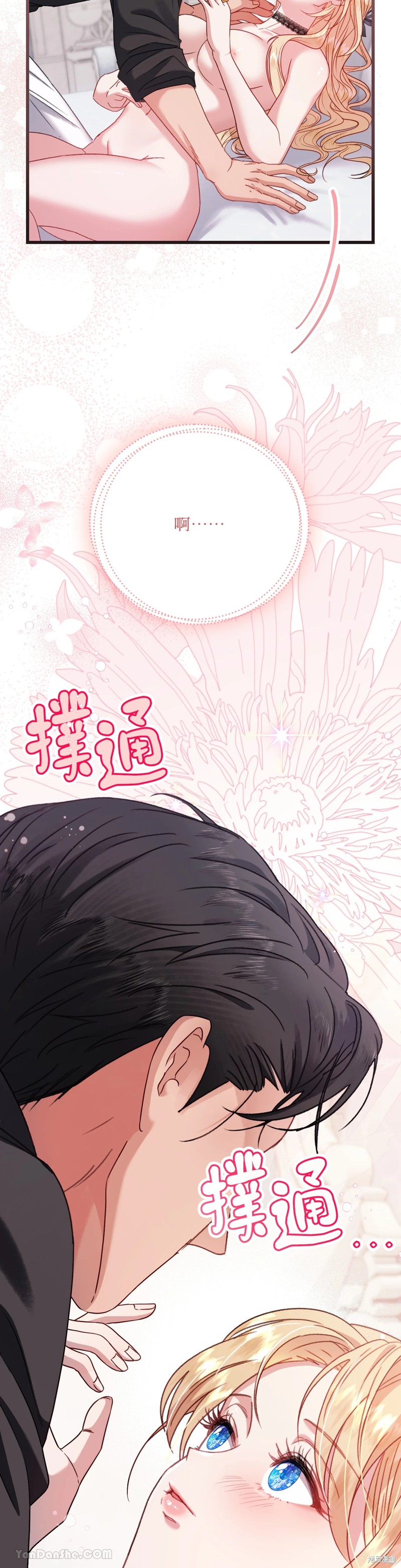 掉入暗黑逆后宫游戏中无法脱身第7话在线观看 - 第54张