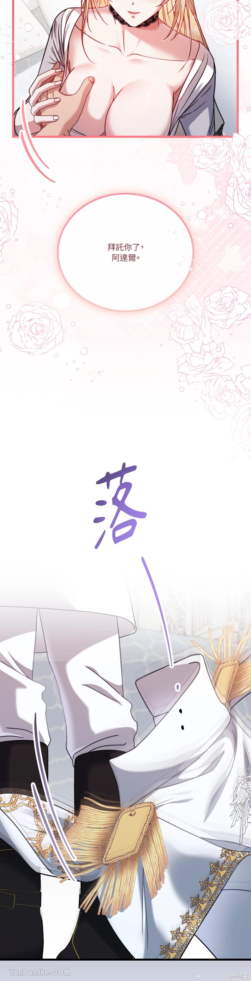 掉入暗黑逆后宫游戏中无法脱身第7话在线观看 - 第51张