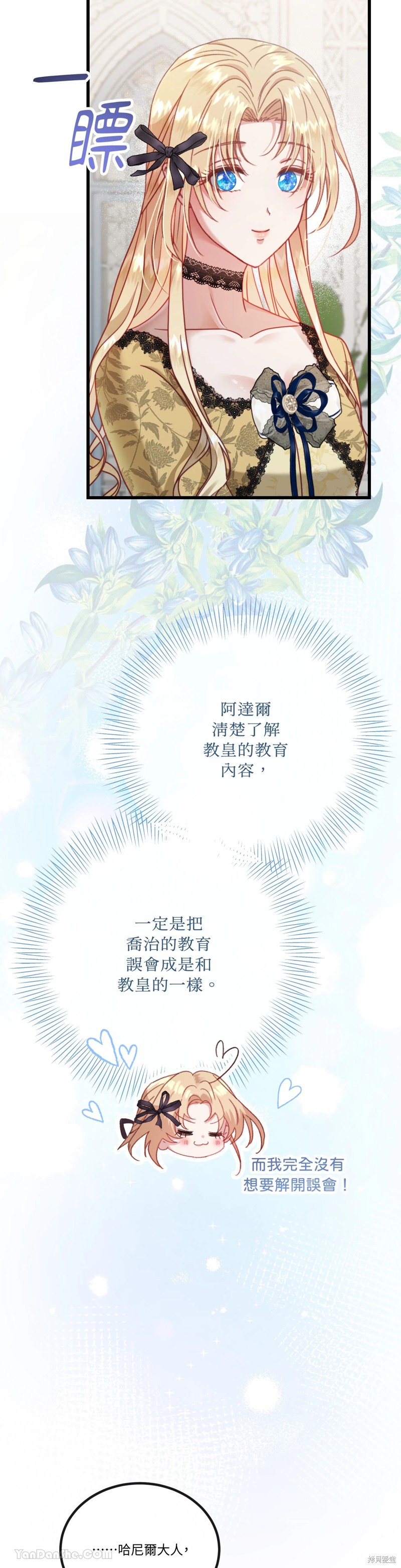 掉入暗黑逆后宫游戏中无法脱身第7话在线观看 - 第47张