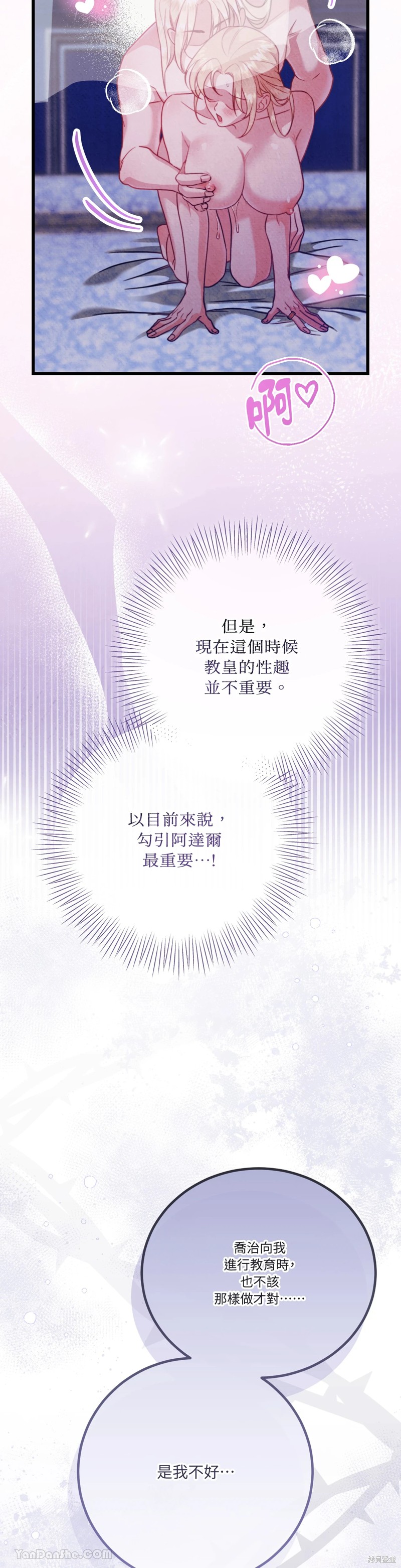 掉入暗黑逆后宫游戏中无法脱身第7话在线观看 - 第40张