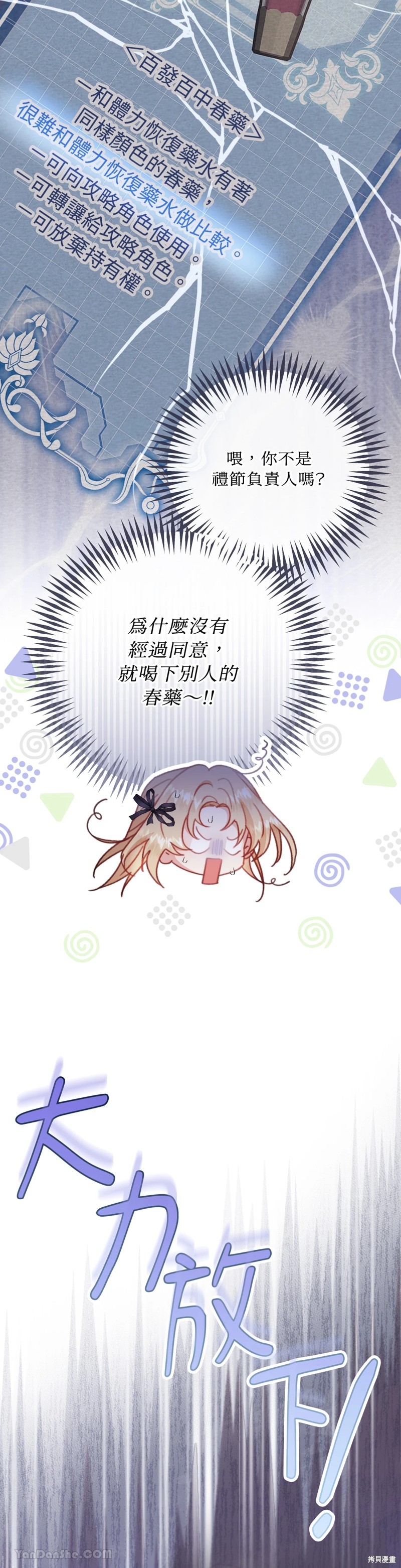 掉入暗黑逆后宫游戏中无法脱身第7话在线观看 - 第29张