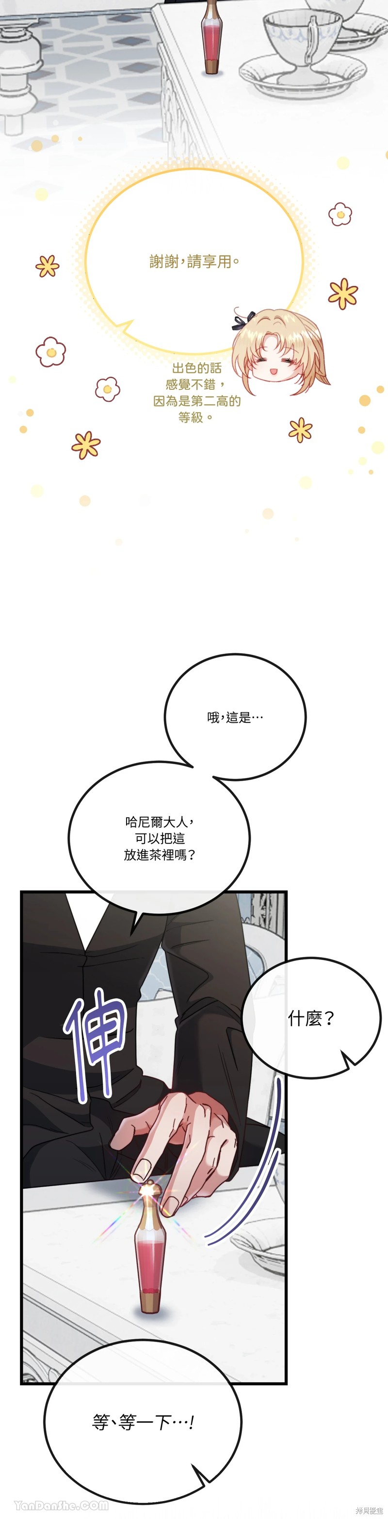 掉入暗黑逆后宫游戏中无法脱身第7话在线观看 - 第27张