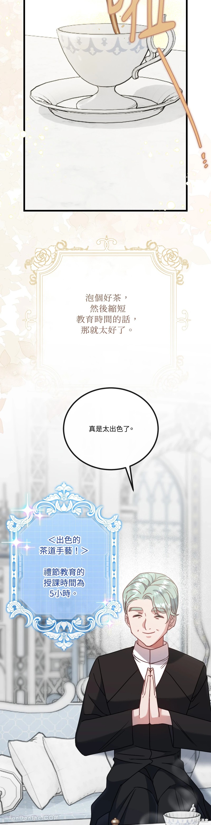 掉入暗黑逆后宫游戏中无法脱身第7话在线观看 - 第26张