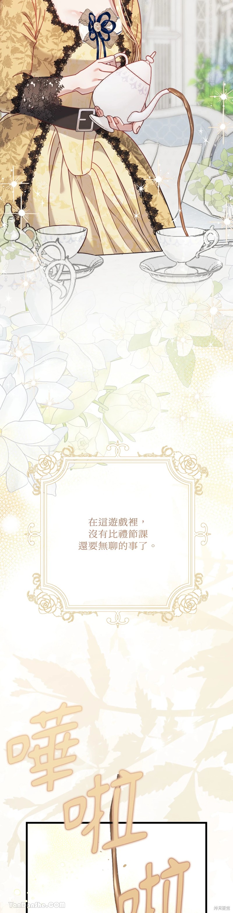 掉入暗黑逆后宫游戏中无法脱身第7话在线观看 - 第25张