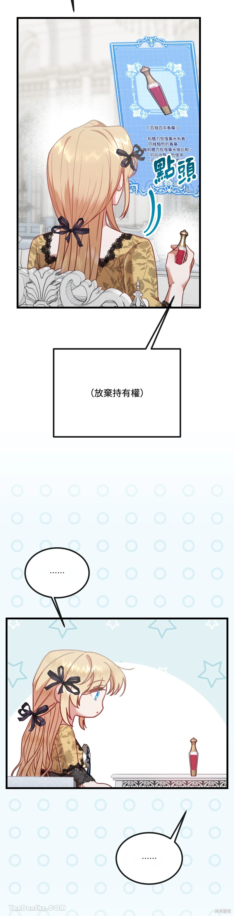 掉入暗黑逆后宫游戏中无法脱身第7话在线观看 - 第20张