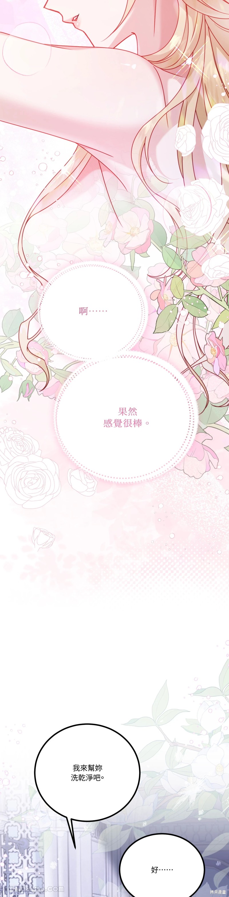 掉入暗黑逆后宫游戏中无法脱身第7话在线观看 - 第14张