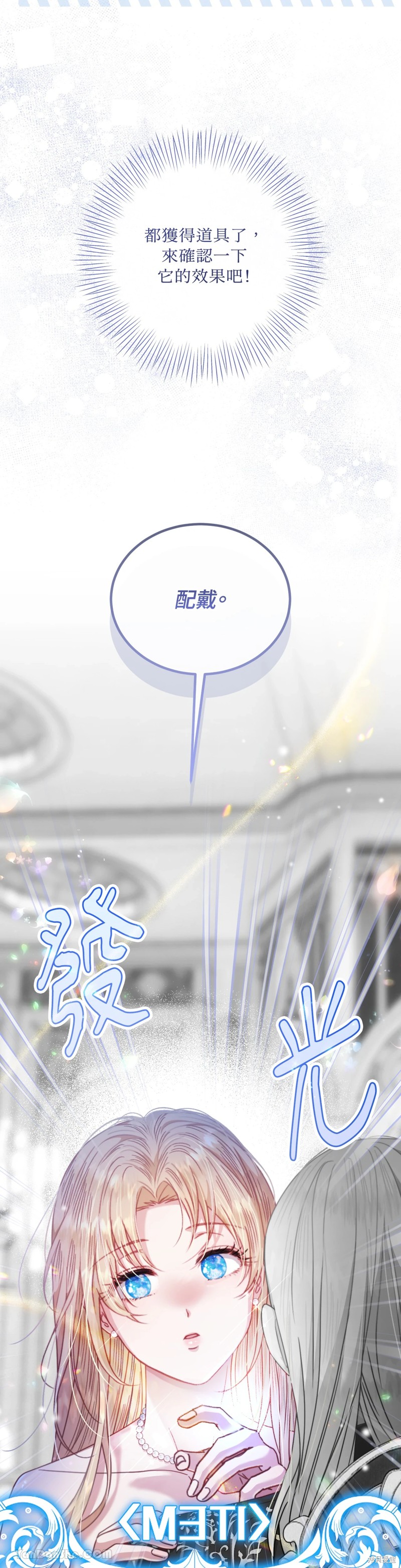 掉入暗黑逆后宫游戏中无法脱身第7话在线观看 - 第8张