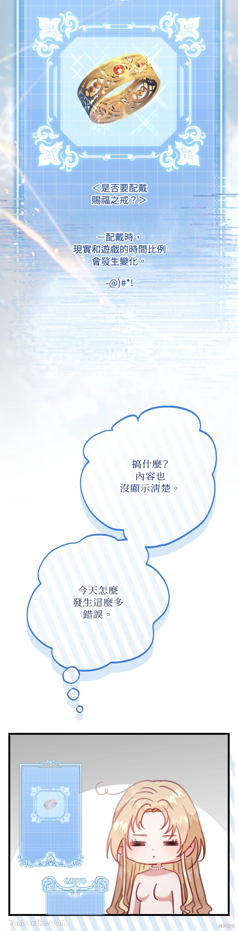 掉入暗黑逆后宫游戏中无法脱身第7话在线观看 - 第7张