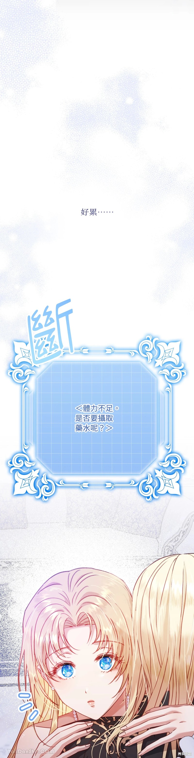 掉入暗黑逆后宫游戏中无法脱身第7话在线观看 - 第3张