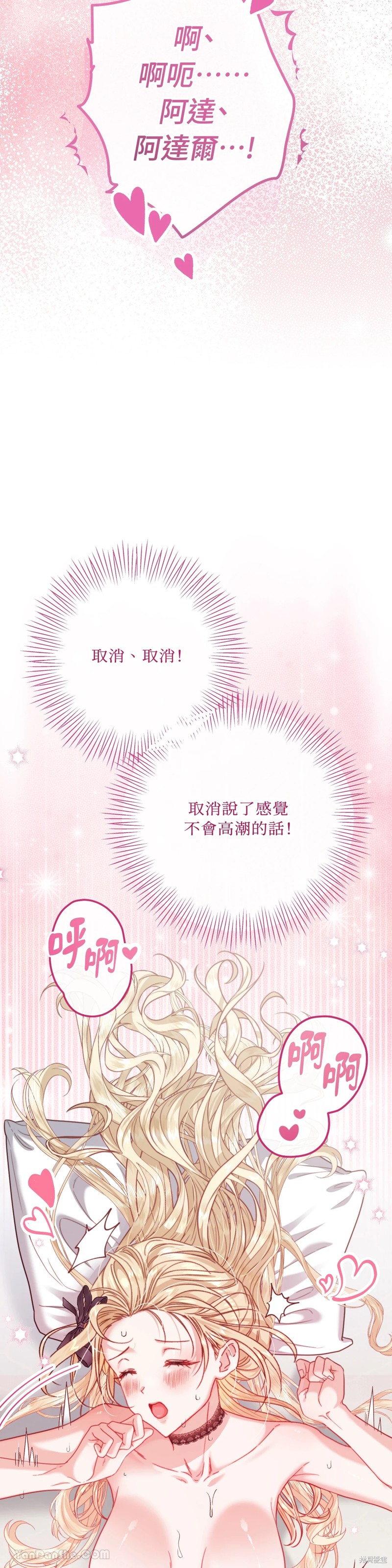掉入暗黑逆后宫游戏中无法脱身第8话在线观看 - 第33张
