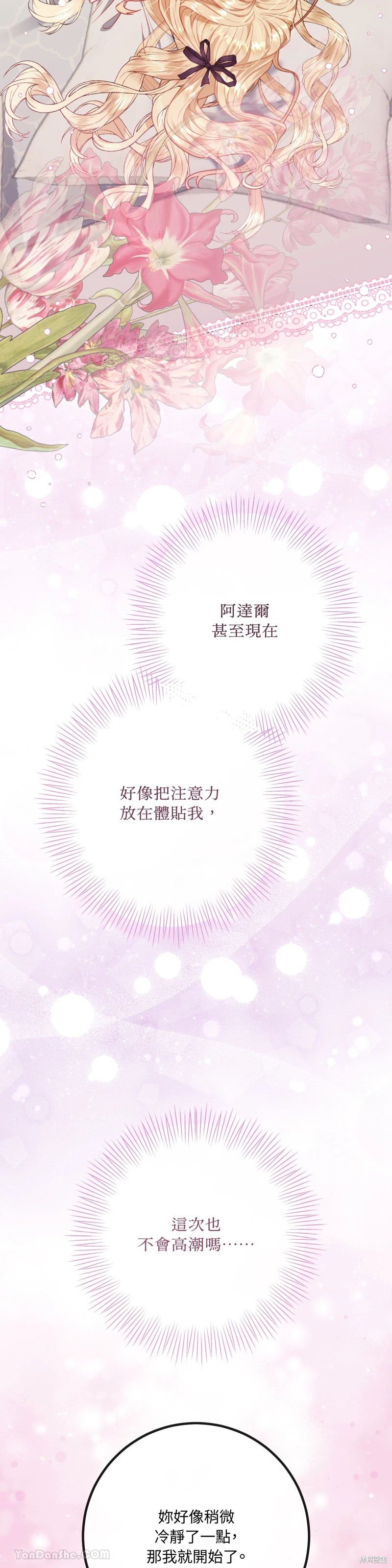掉入暗黑逆后宫游戏中无法脱身第8话在线观看 - 第30张