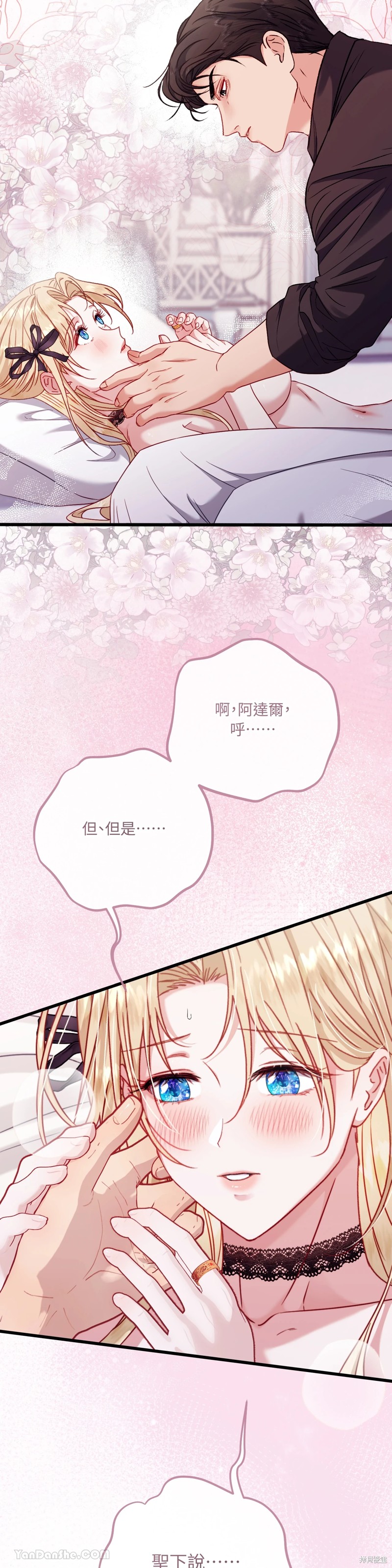 掉入暗黑逆后宫游戏中无法脱身第8话在线观看 - 第11张