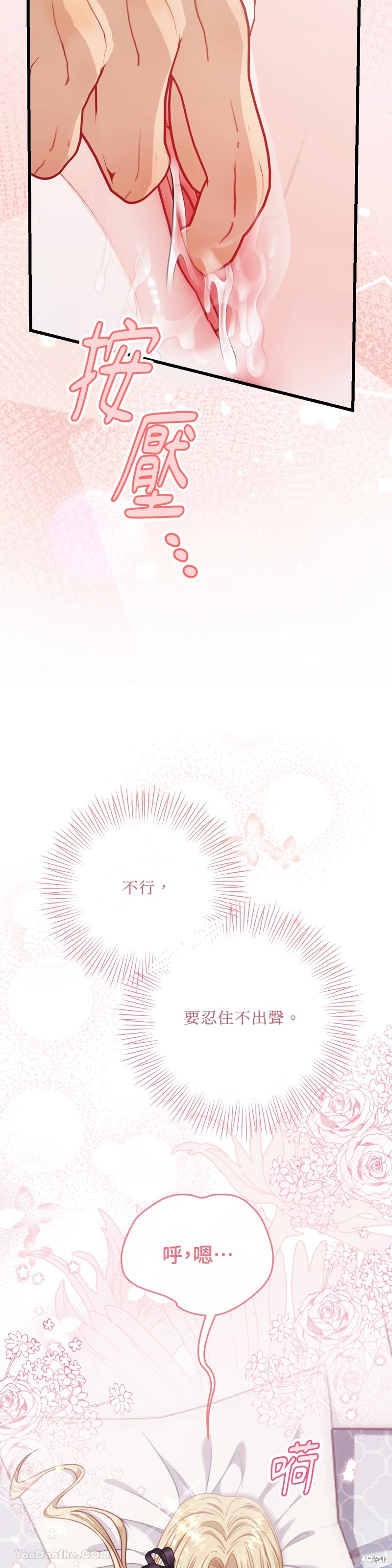 掉入暗黑逆后宫游戏中无法脱身第8话在线观看 - 第8张