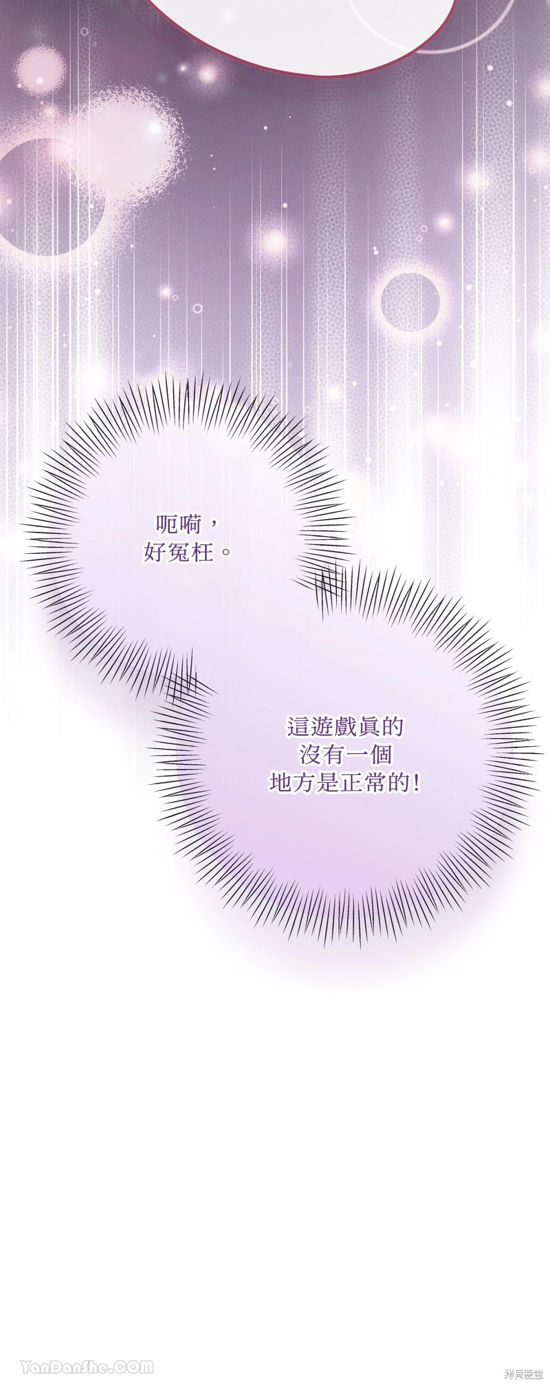 掉入暗黑逆后宫游戏中无法脱身第9话在线观看 - 第57张