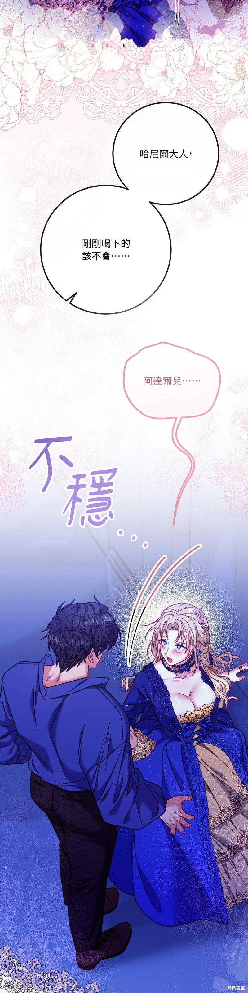 掉入暗黑逆后宫游戏中无法脱身第9话在线观看 - 第55张
