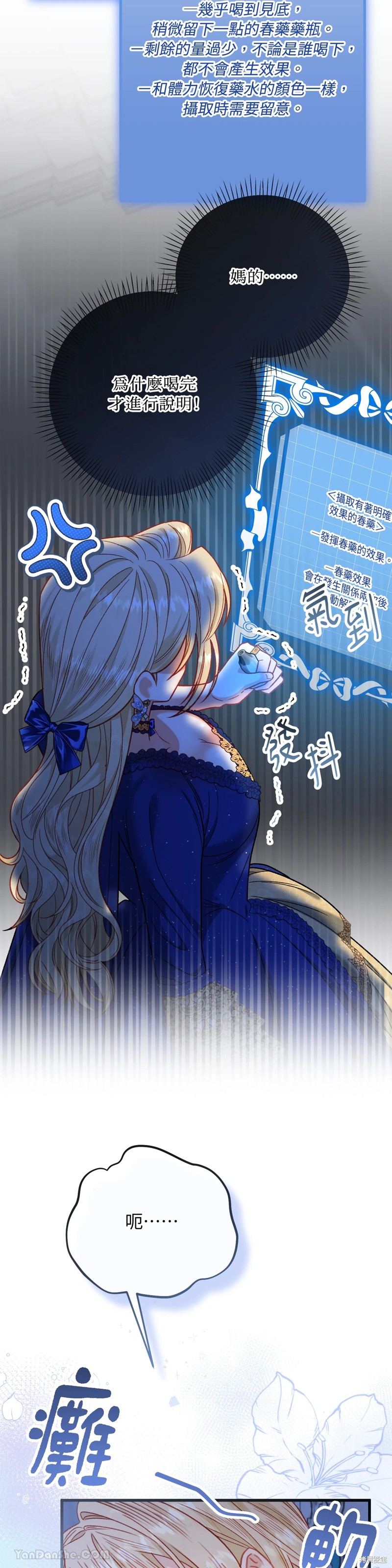 掉入暗黑逆后宫游戏中无法脱身第9话在线观看 - 第49张