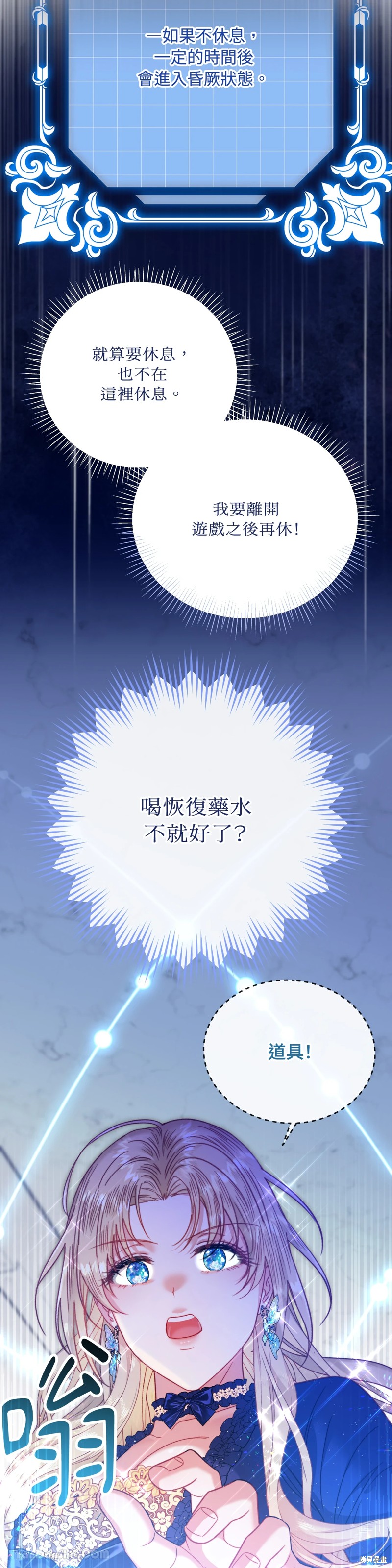 掉入暗黑逆后宫游戏中无法脱身第9话在线观看 - 第44张