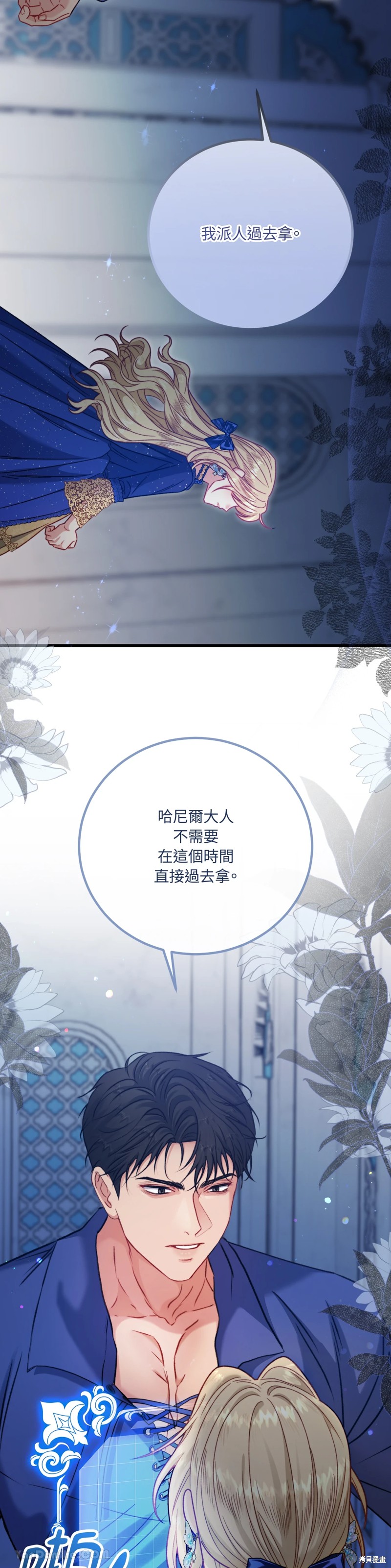 掉入暗黑逆后宫游戏中无法脱身第9话在线观看 - 第42张
